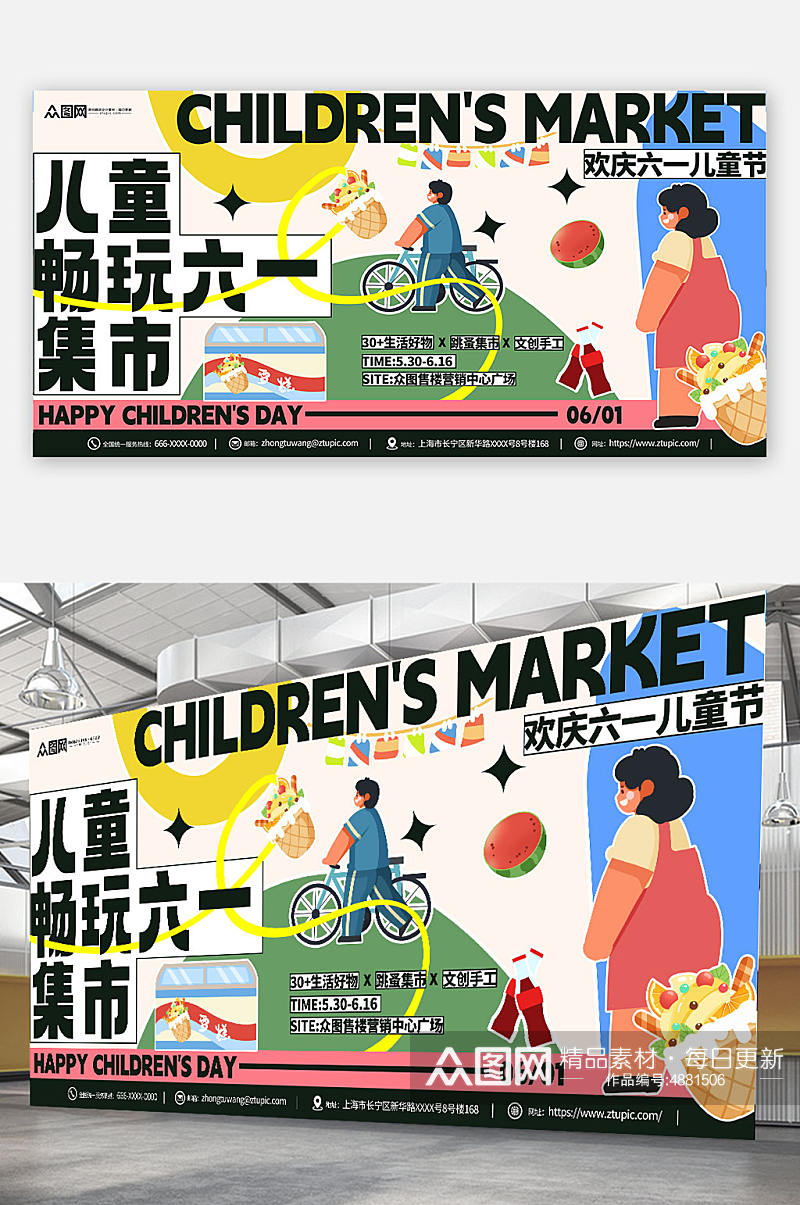 创意地产六一促销主视觉六一儿童节海报展板素材