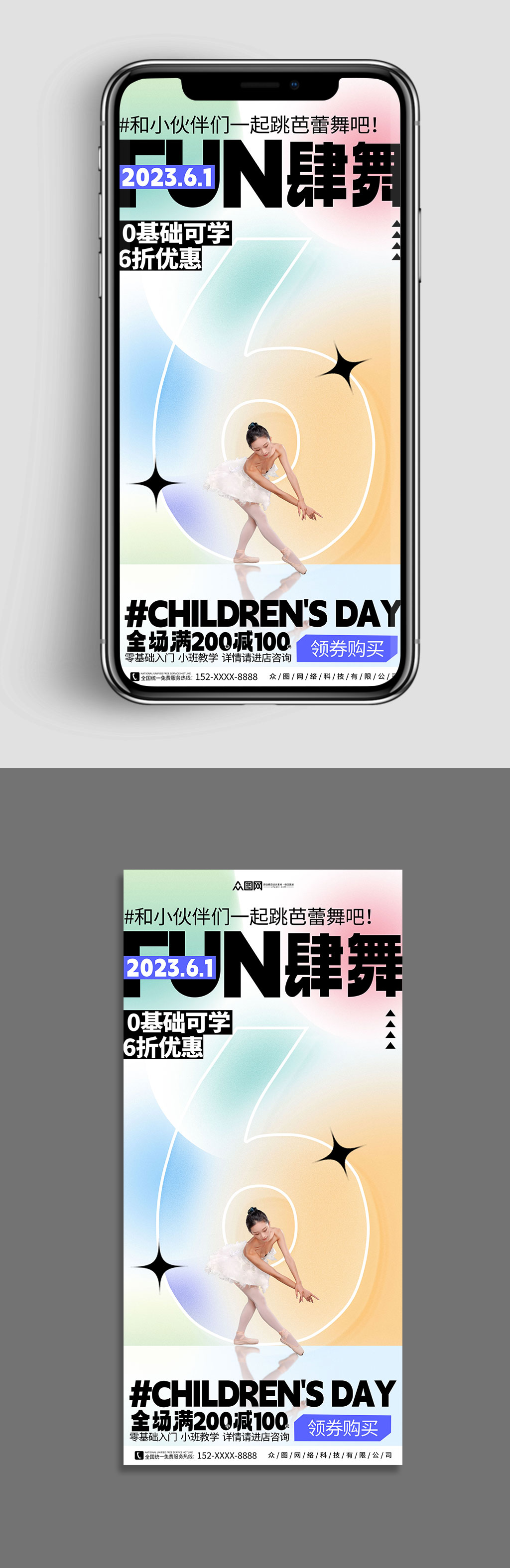 潮流少儿舞蹈培训机构六一儿童节手机海报素材