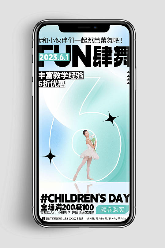 潮流少儿舞蹈培训机构六一儿童节手机海报