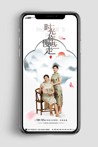 新中式意境山水地产感恩母亲节系列海报