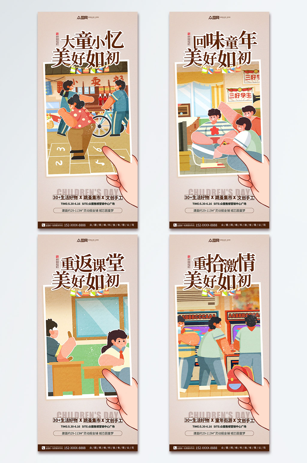 创意复古怀旧插画六一儿童节节日系列海报素材