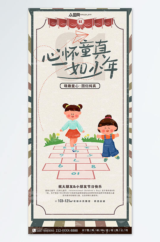 简约复古插画六一儿童节节日UI手机海报