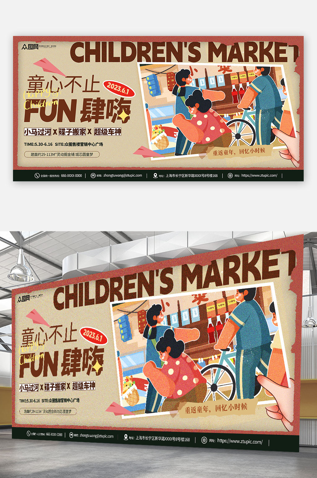创意复古插画六一儿童节节日展板素材