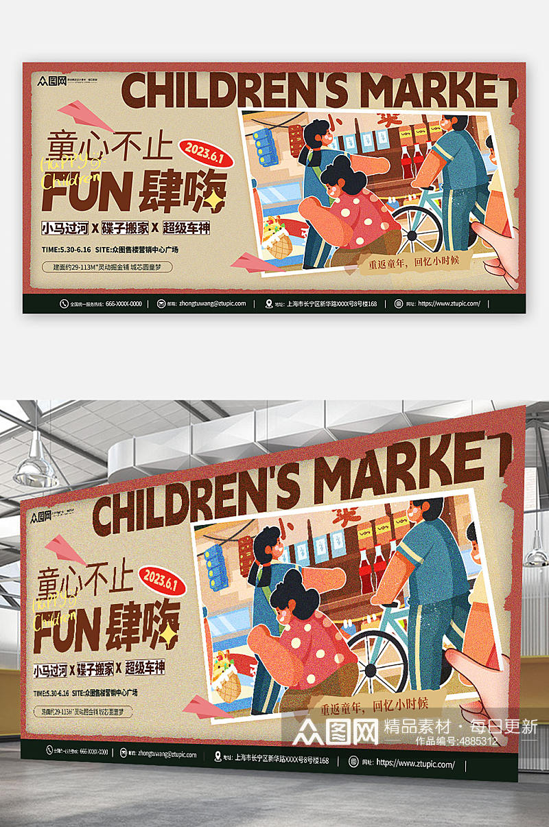 创意复古插画六一儿童节节日海报展板素材