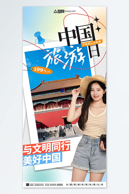 渐变创意旅行活动中国旅游日宣传海报