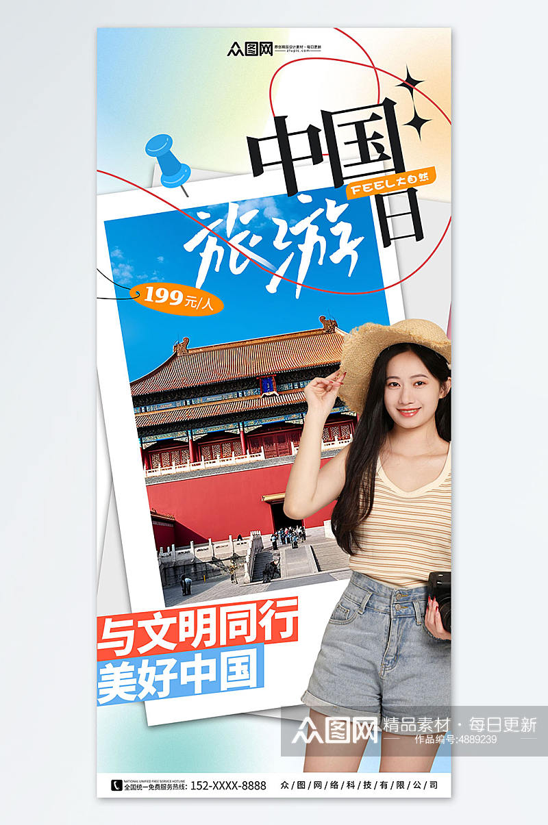 渐变创意旅行活动中国旅游日宣传海报素材