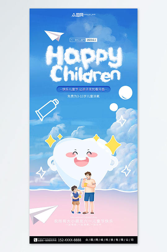 六一儿童节牙医医疗机构节日借势宣传海报