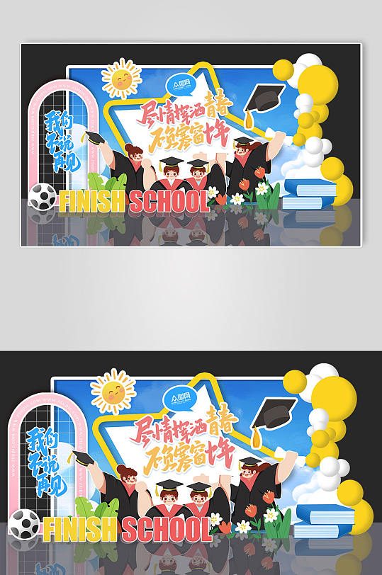 卡通小学幼儿园校园学生毕业季美陈设计-众图网