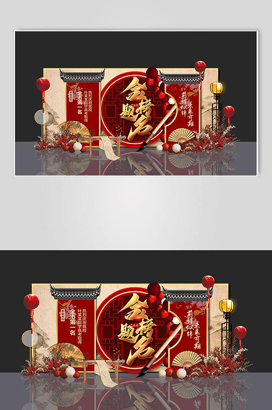 创意毕业季金榜题名升学宴布置装饰美陈-众图网