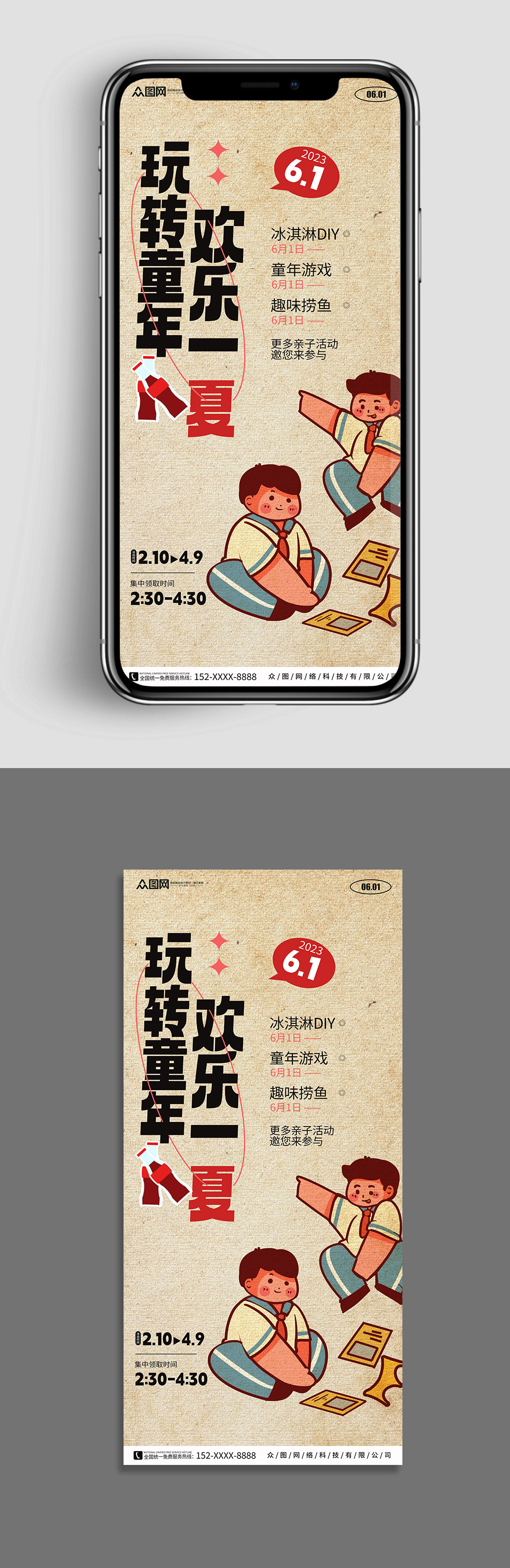 复古六一儿童节海报61地产活动手机海报素材