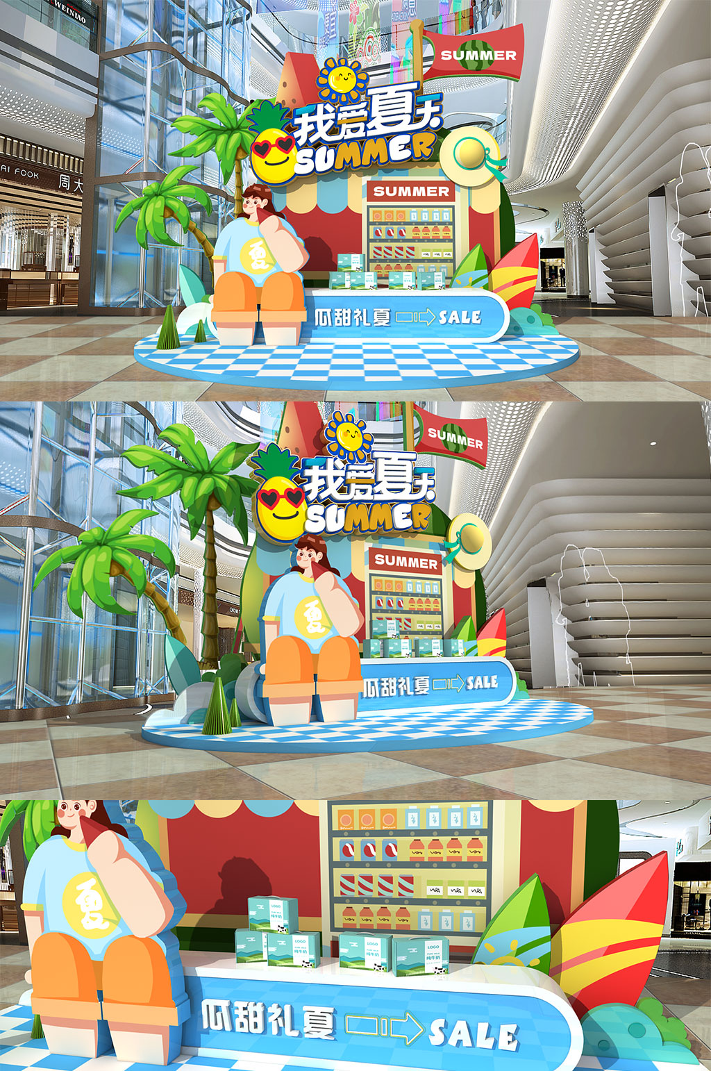 清新卡通清新网红清爽夏日夏天夏季美陈素材
