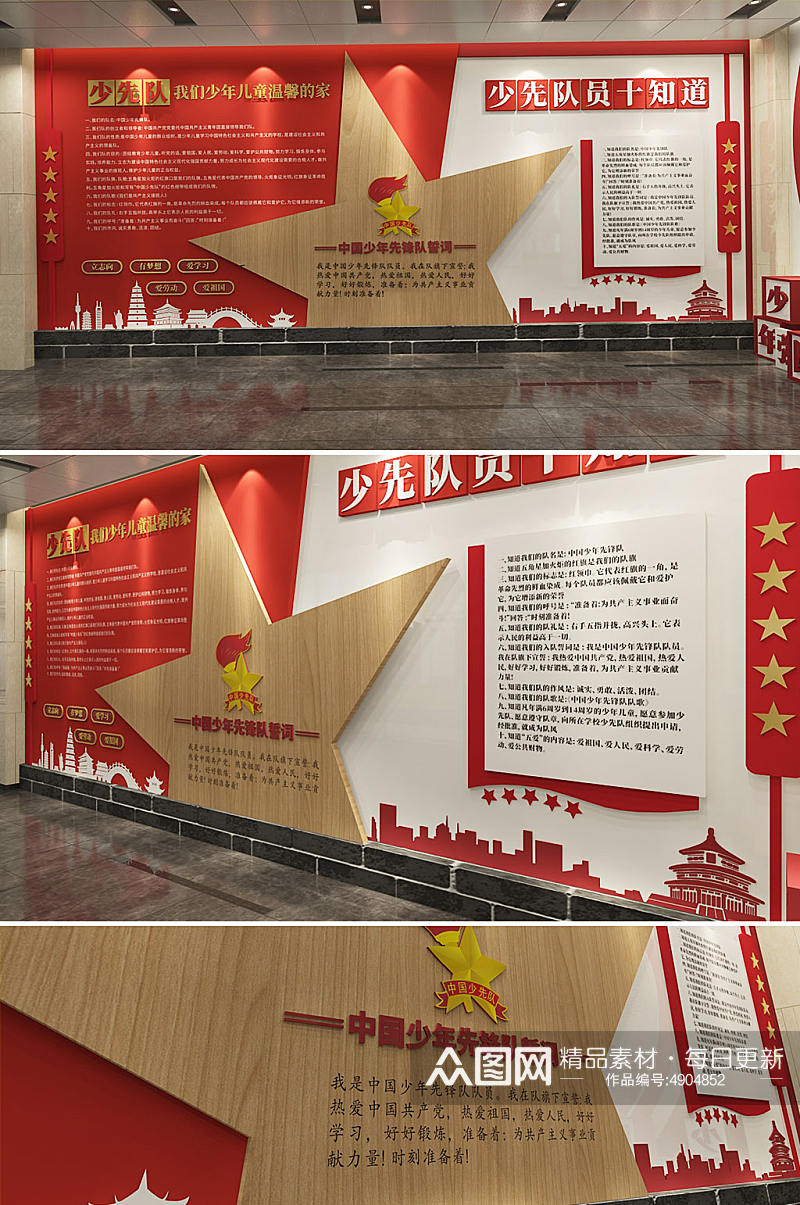 红色创意简约少先队员活动室六一文化墙素材