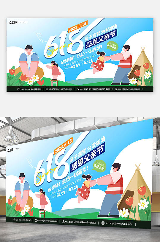 父親節(jié)遇上618露營活動海報手機(jī)海報展板
