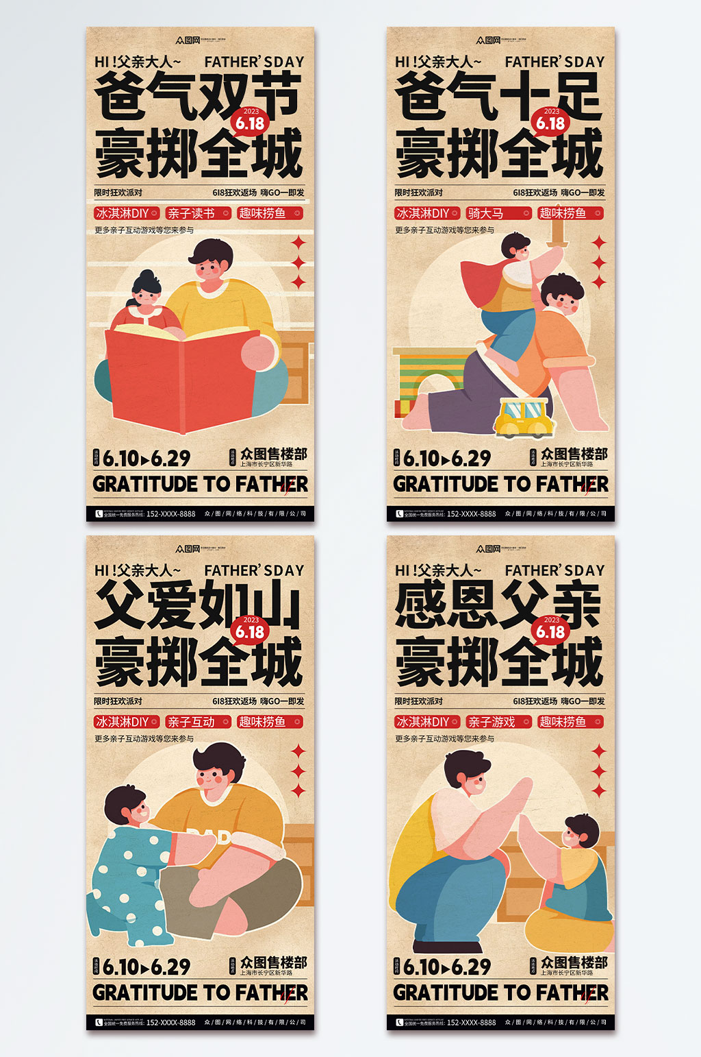 復(fù)古父親節(jié)房地產(chǎn)造勢活動海報手機地產(chǎn)海報素材