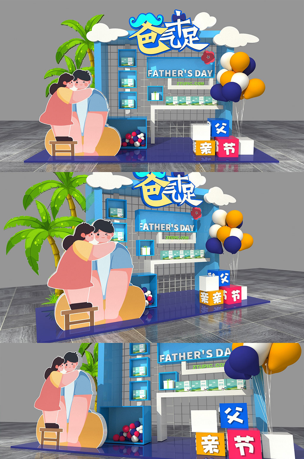 简约创意父亲节美陈618商场活动美陈素材