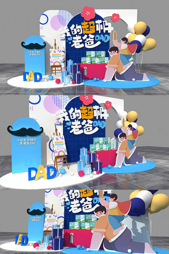 簡(jiǎn)約創(chuàng)意父親節(jié)美陳商場(chǎng)活動(dòng)美陳