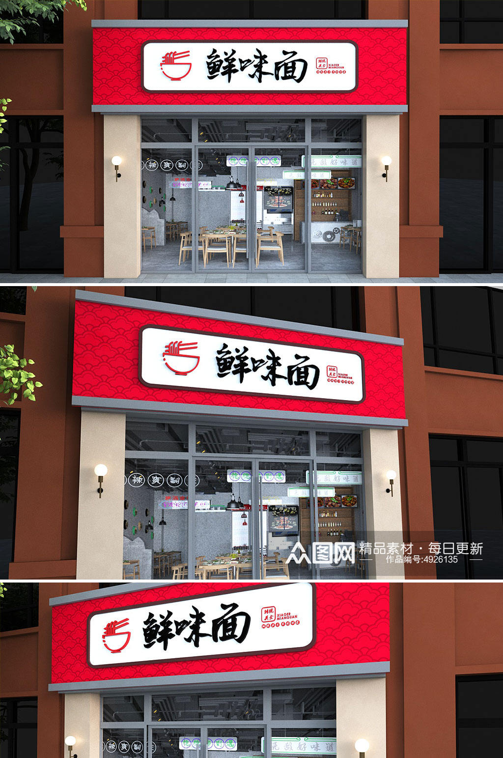 正宗重庆小面家乡味道店面门头设计招牌素材
