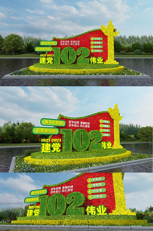 七一建党节建党102周年雕塑绿雕美陈设计-众图网