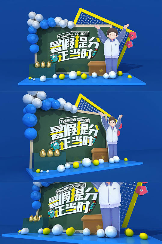 暑期培训班辅导班商城活动促销美陈物料DP点-众图网