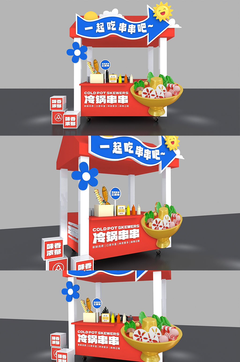 冷鍋串串美食夜市集市推車攤位美陳設(shè)計(jì)素材