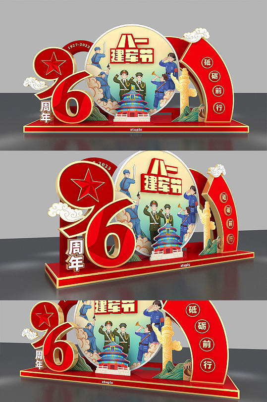 国潮81建军节庆祝建党96周年党建美陈-众图网