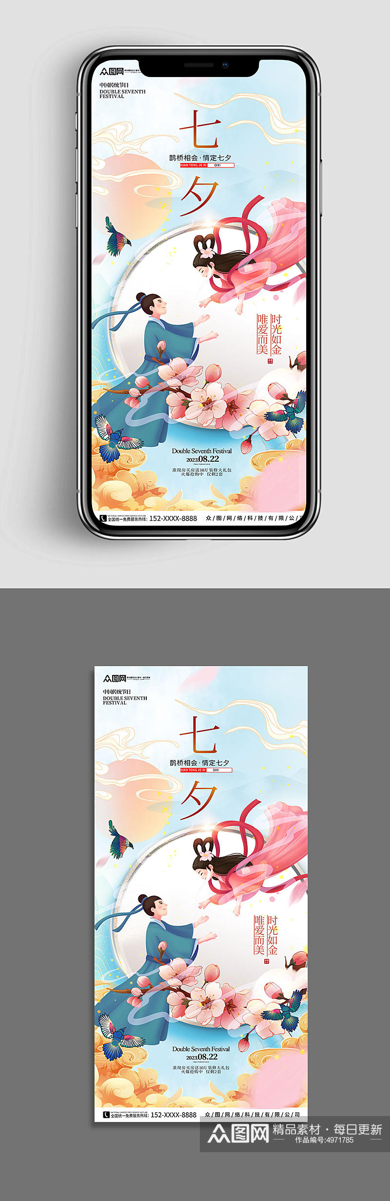 新中式国潮七夕情人节宣传系列海报素材