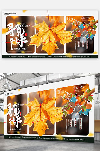 二十四节气立秋秋季活动氛围系列海报展板