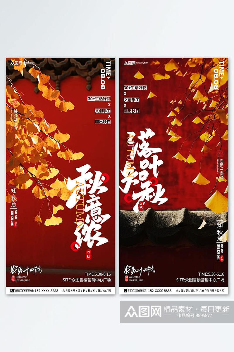 大气二十四节气立秋秋季活动氛围系列海报素材