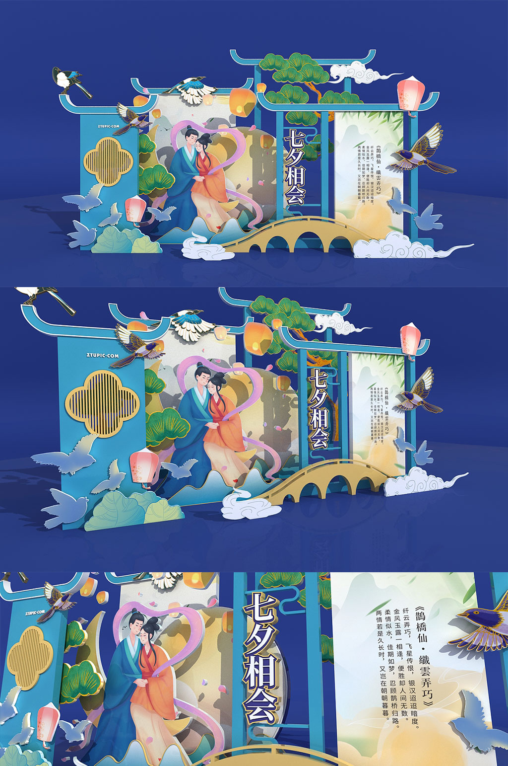 中式清新七夕美陈情人节美陈商城布置素材