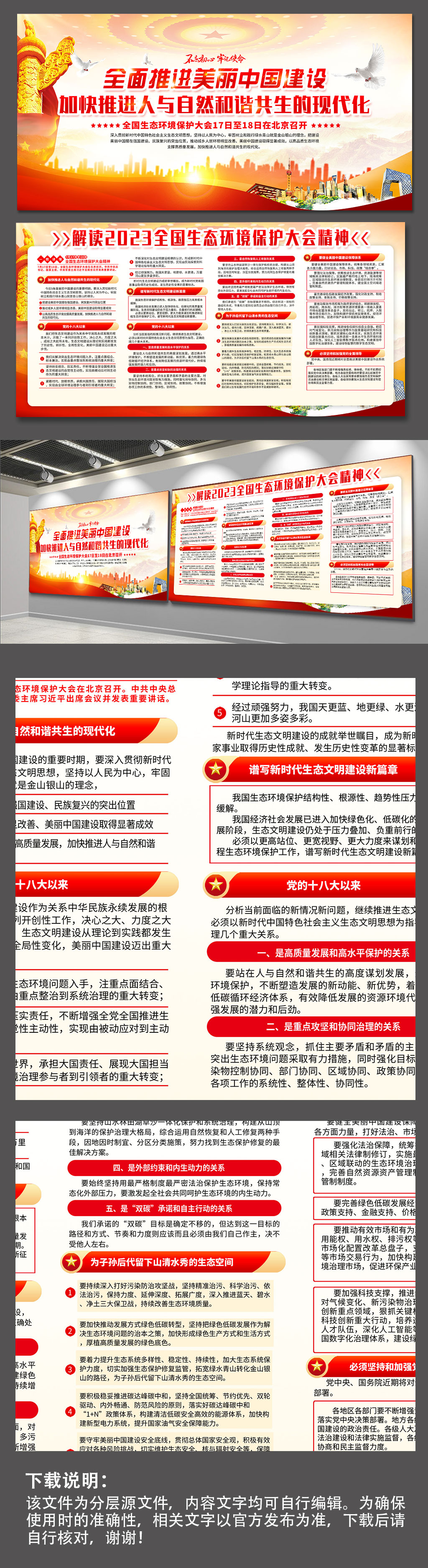 和谐共生学习全国生态环境保护大会精神展板素材