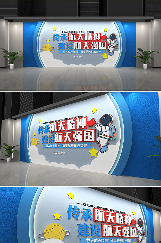 弘扬宇航员航天载人航天太空精神党建文化墙-众图网
