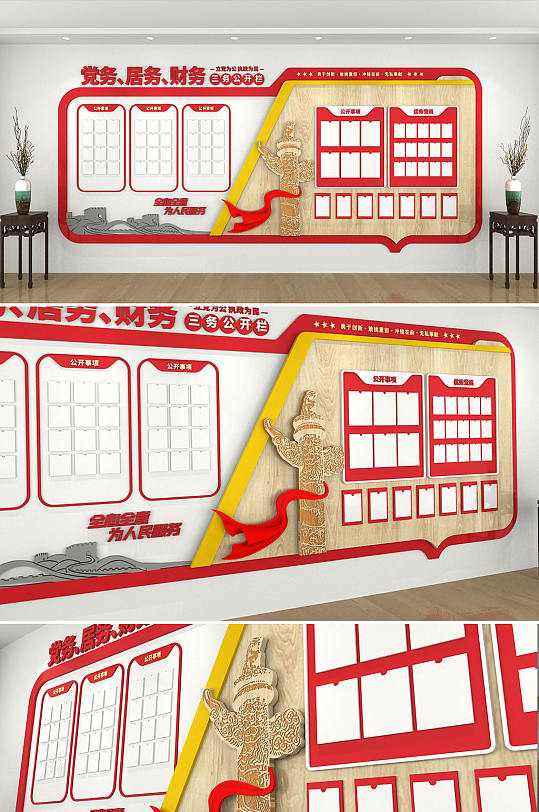 党务居务财务三务公开栏党建文化墙-众图网