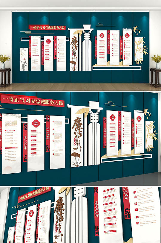 清正廉洁文化廉洁自律准则廉政党建文化墙