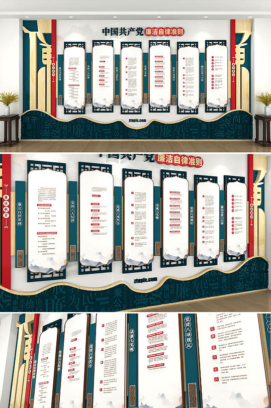 清正廉洁文化廉洁自律准则廉政党建文化墙