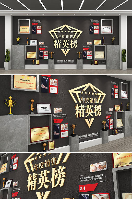 销冠销售业绩企业文化墙-众图网