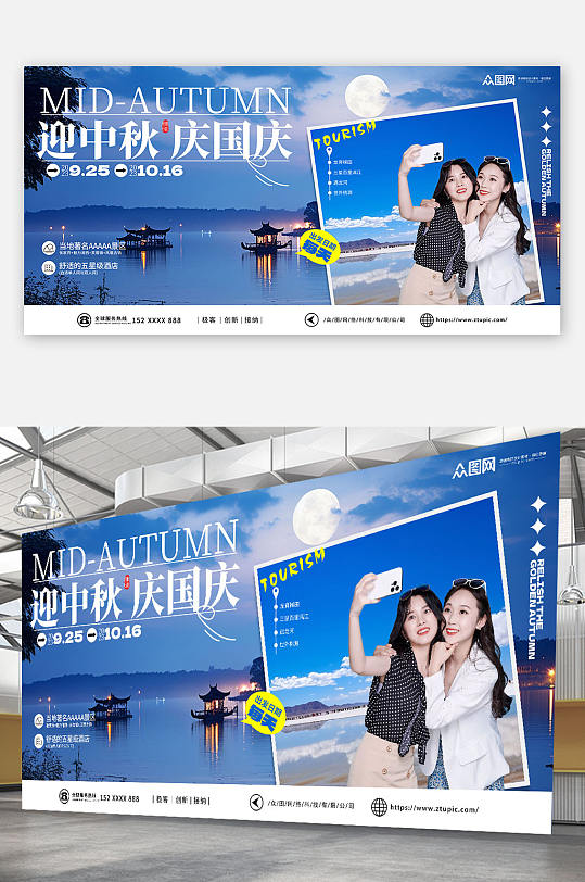 中秋节国庆节双节同庆旅游促销海报展板