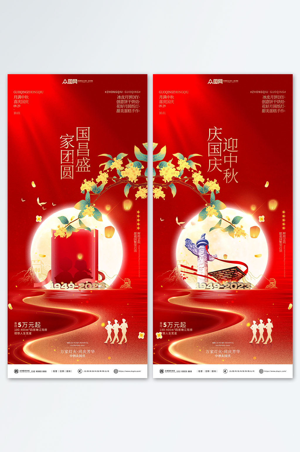 喜庆中秋节国庆节双节同庆月饼地产海报素材