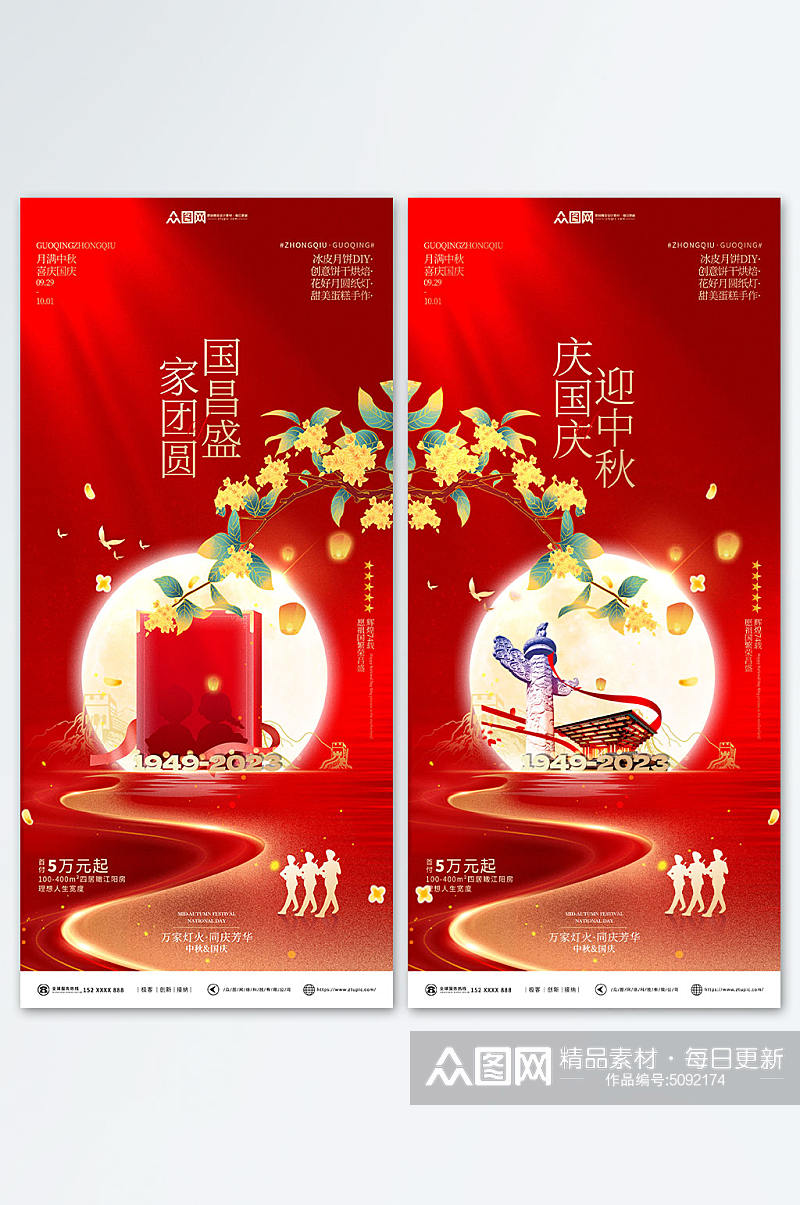 喜庆中秋节国庆节双节同庆月饼地产海报素材
