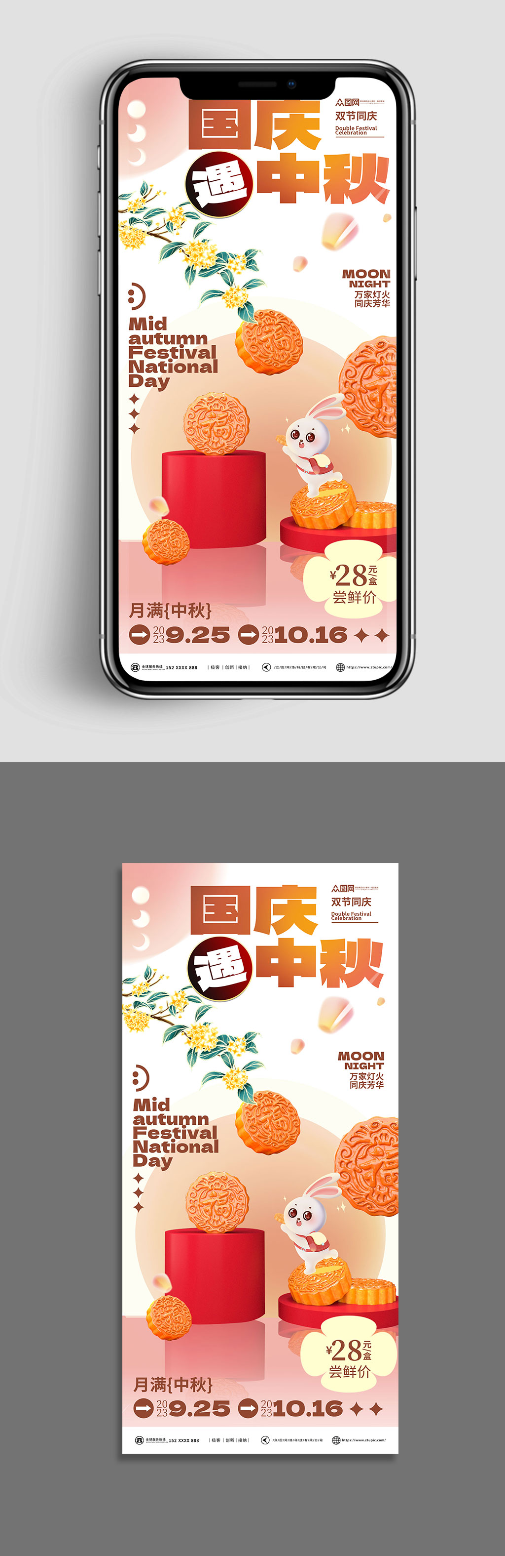 彌散風(fēng)中秋節(jié)國(guó)慶節(jié)雙節(jié)同慶月餅促銷海報(bào)素材