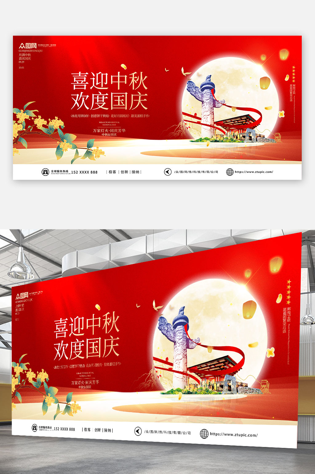 中秋节国庆节双节同庆喜迎国庆海报展板素材