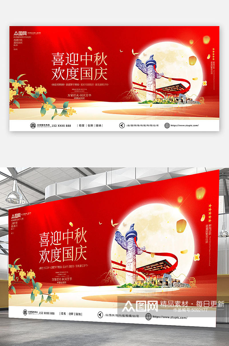 中秋节国庆节双节同庆喜迎国庆海报展板素材
