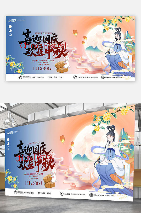 中式中秋节国庆节双节同庆月饼商品海报展板