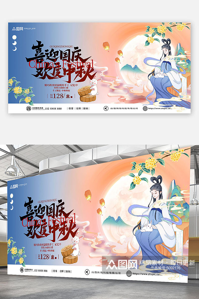 中式中秋节国庆节双节同庆月饼商品海报展板素材