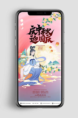 国潮中秋节国庆节双节同庆地产促销海报展板