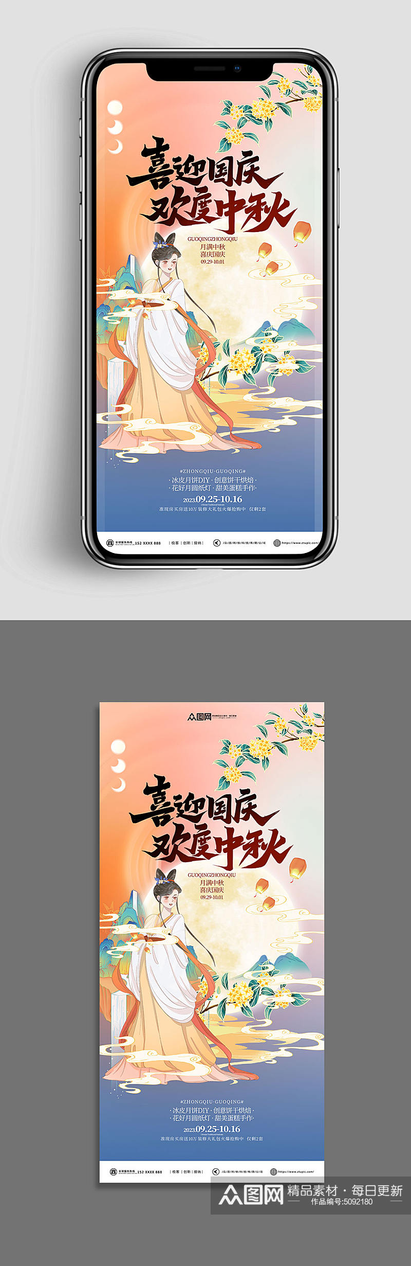 国潮中秋节国庆节双节同庆地产促销海报展板素材