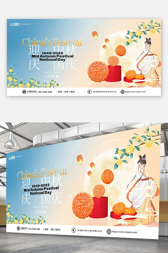 中秋节国庆节双节同庆月饼商品海报展板