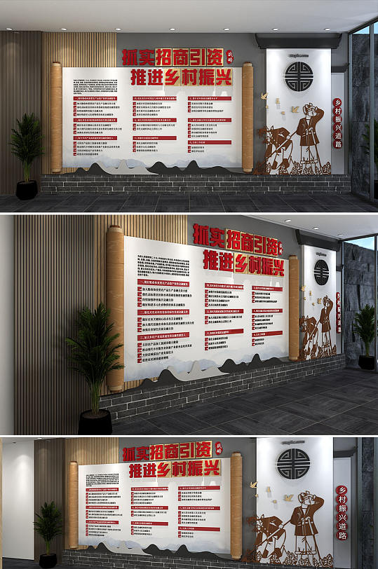 实施乡村振兴引资招商乡村振兴农村文化墙