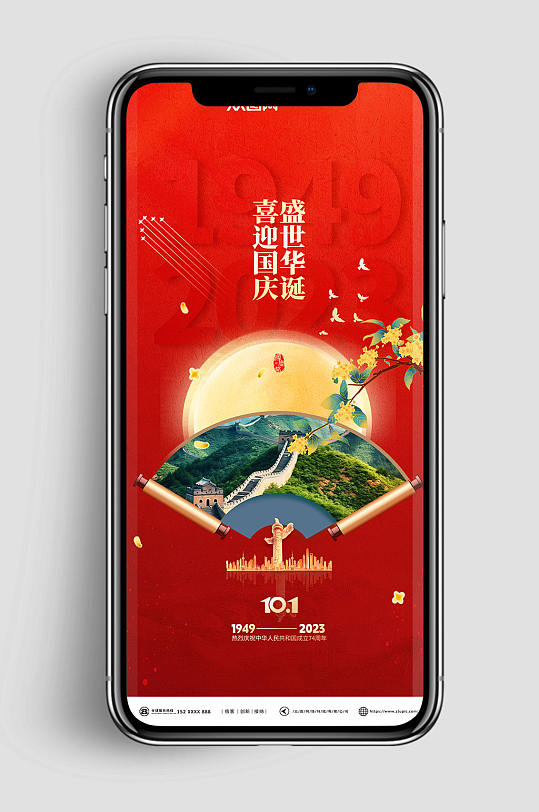 盛世华诞十一国庆节74周年宣传系列海报