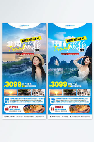 十一出行国庆旅行社旅游宣传海报