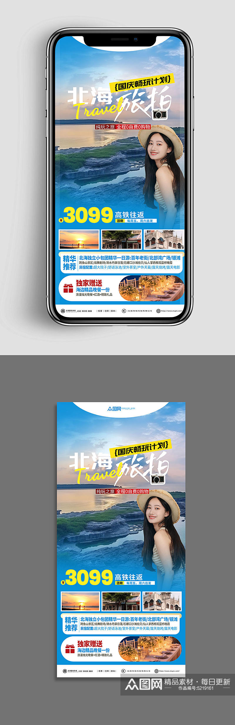 国庆节旅游出行旅行社宣传刷屏海报素材